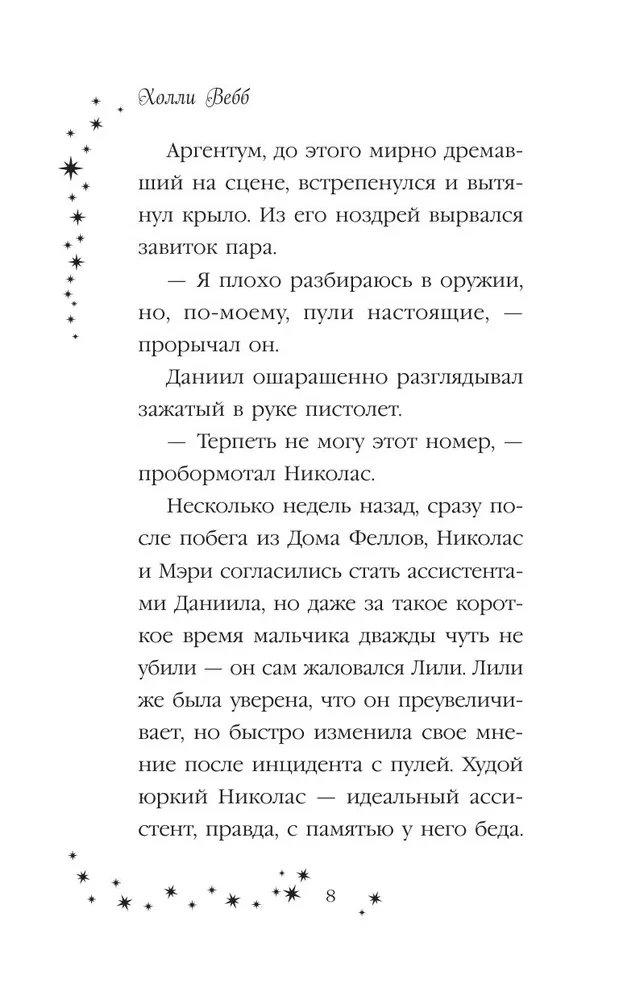 Лили и магия перемен