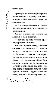 Лили и магия перемен