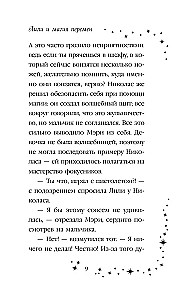 Лили и магия перемен