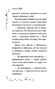 Лили и магия перемен