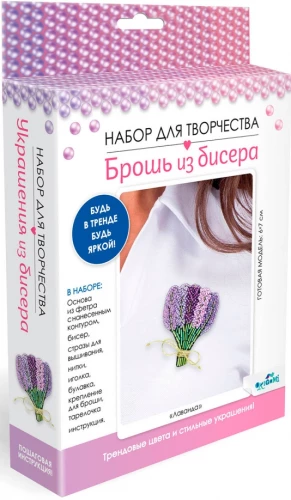 Creative Kit - Beaded Brooch. Lavender Bouquet