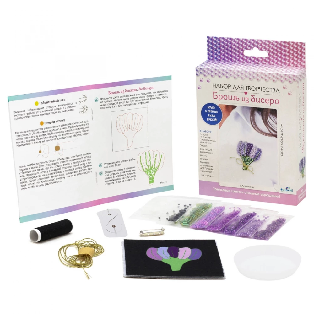 Creative Kit - Beaded Brooch. Lavender Bouquet