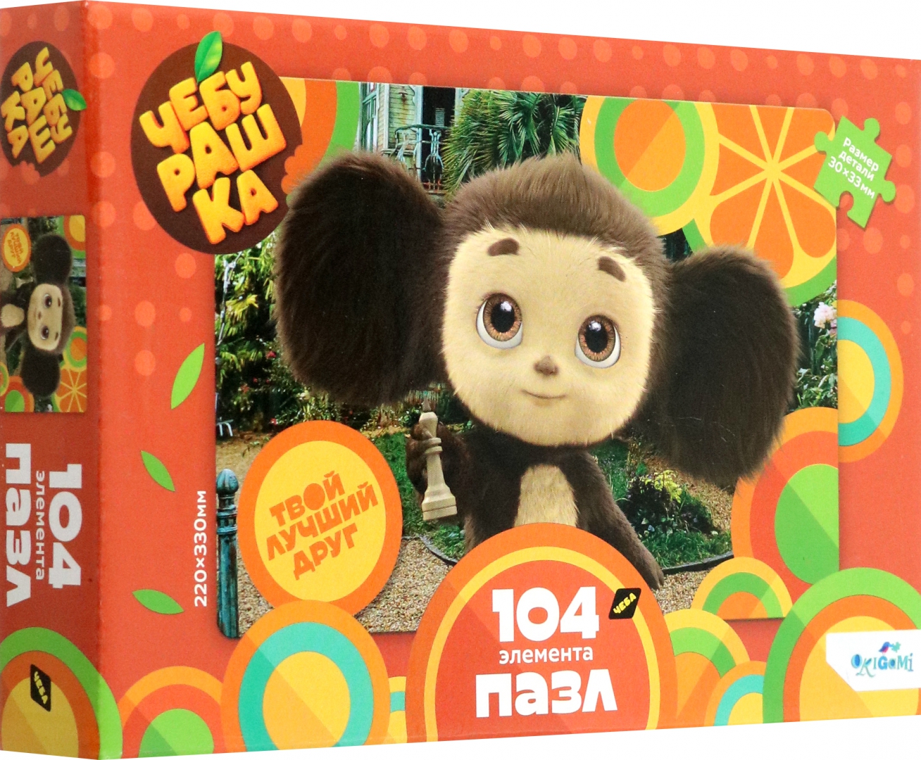 Puzzle - Cheburashka. Your best friend