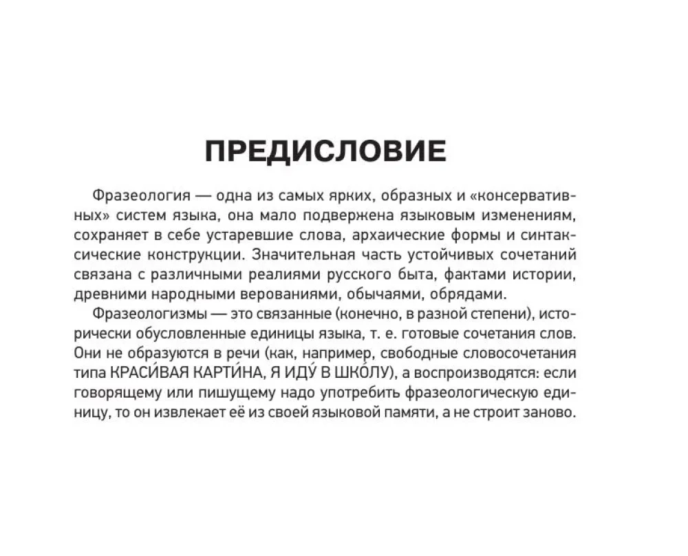 Frazologiczny słownik języka rosyjskiego do przygotowania do OGE i EGE