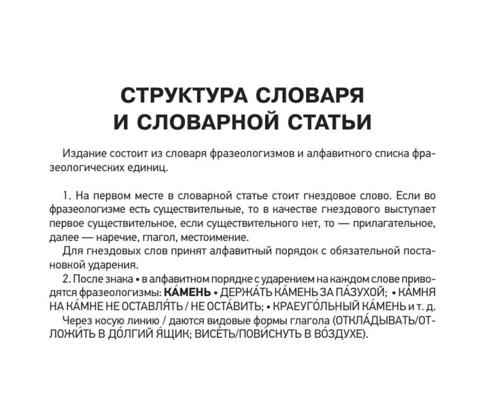 Frazologiczny słownik języka rosyjskiego do przygotowania do OGE i EGE