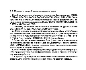 Frazologiczny słownik języka rosyjskiego do przygotowania do OGE i EGE