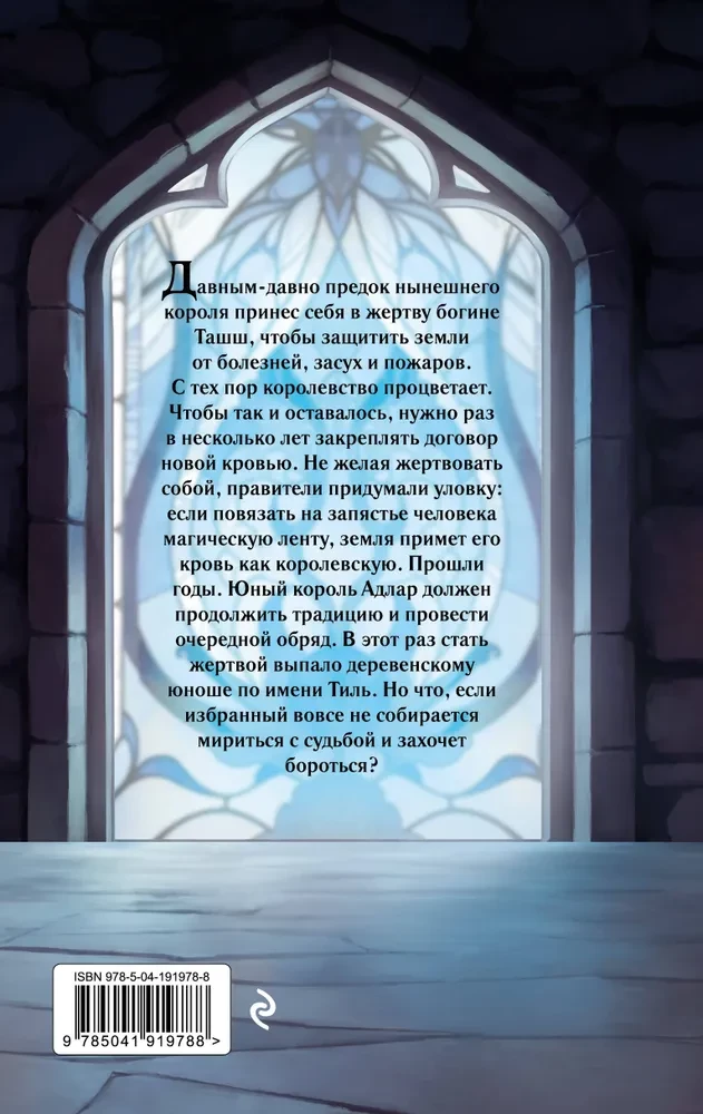 The King's Sacrifice