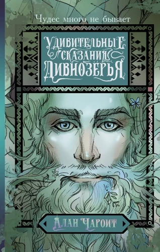 The Amazing Tales of Divnozerie
