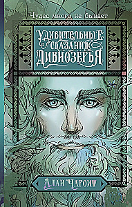 The Amazing Tales of Divnozerie