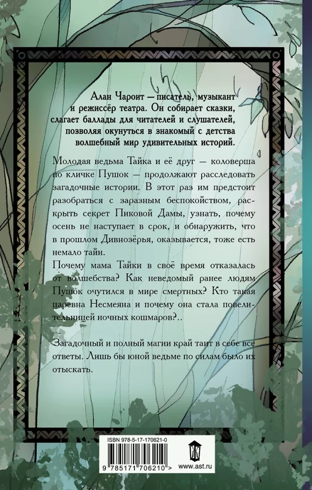 The Amazing Tales of Divnozerie