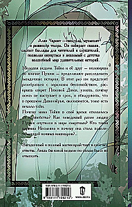 The Amazing Tales of Divnozerie