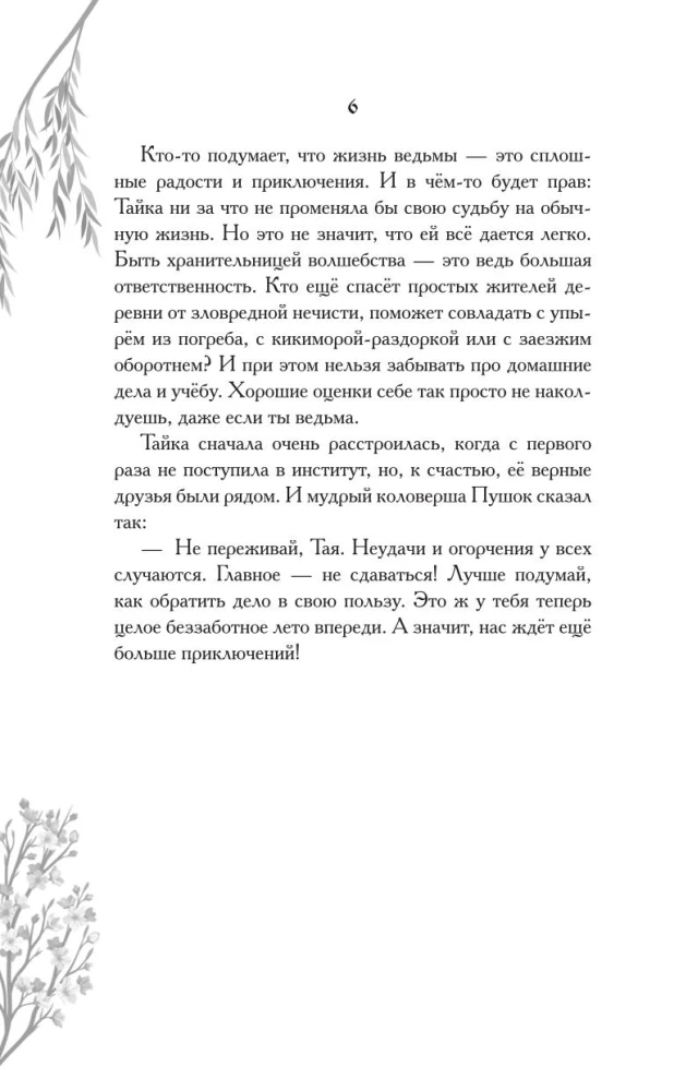 The Amazing Tales of Divnozerie