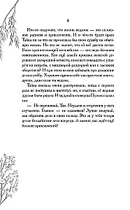 The Amazing Tales of Divnozerie