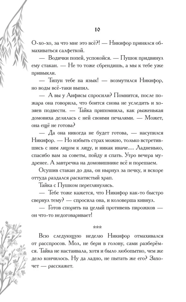 The Amazing Tales of Divnozerie