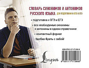 Słownik synonimów i antonimów języka rosyjskiego do przygotowania się do OGE i EGE