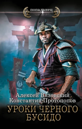 Lessons of Black Bushido
