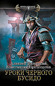 Lessons of Black Bushido