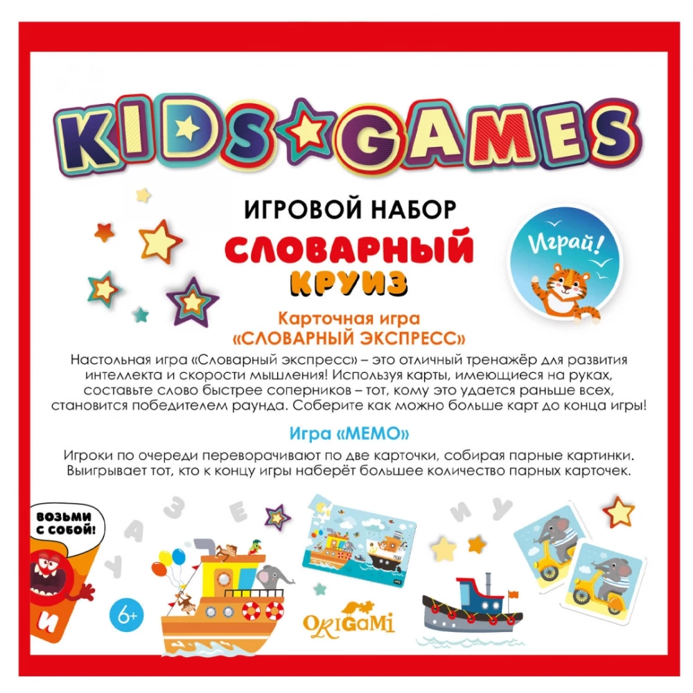 Game Set - Kids Games. Vocabulary Cruise