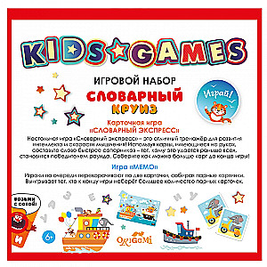 Game Set - Kids Games. Vocabulary Cruise
