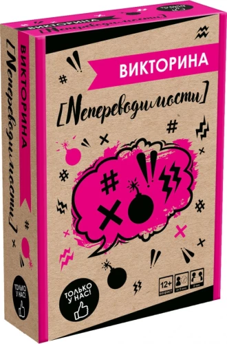Board Game - Quiz. Untranslatability