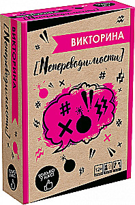 Board Game - Quiz. Untranslatability