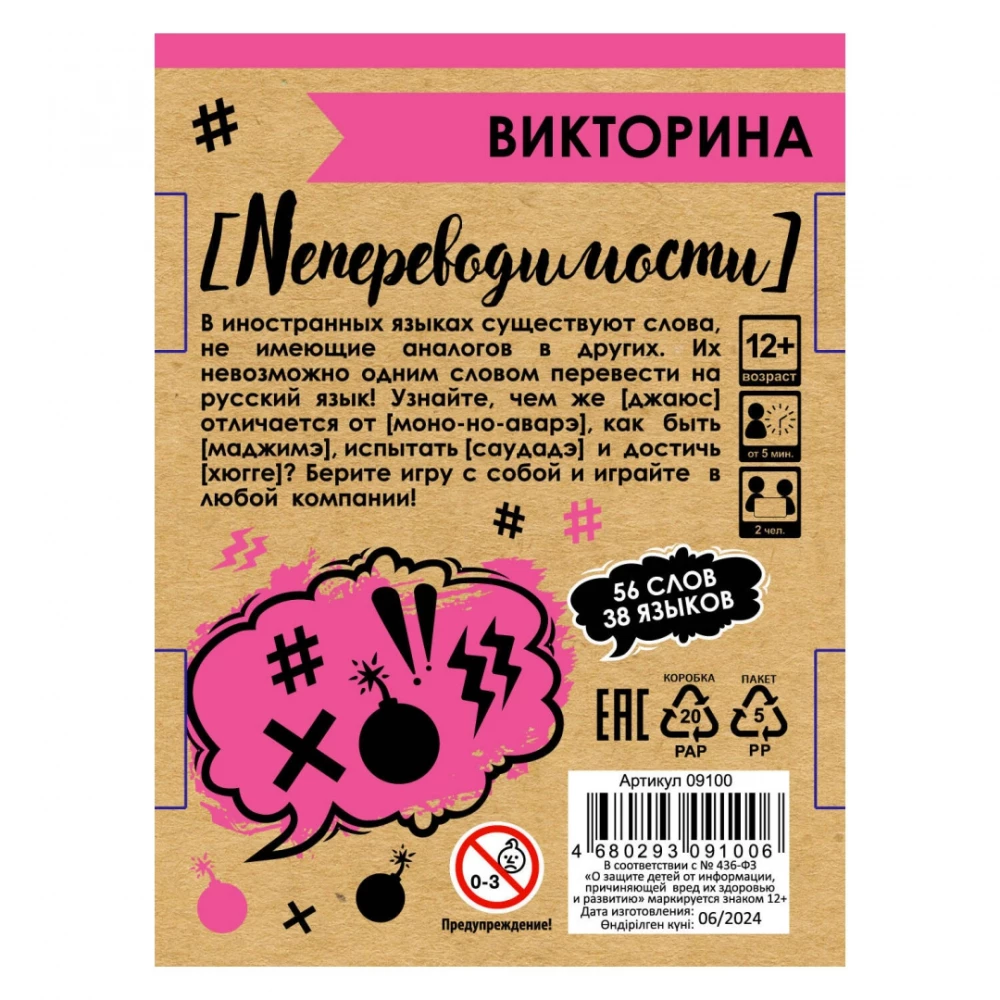 Board Game - Quiz. Untranslatability