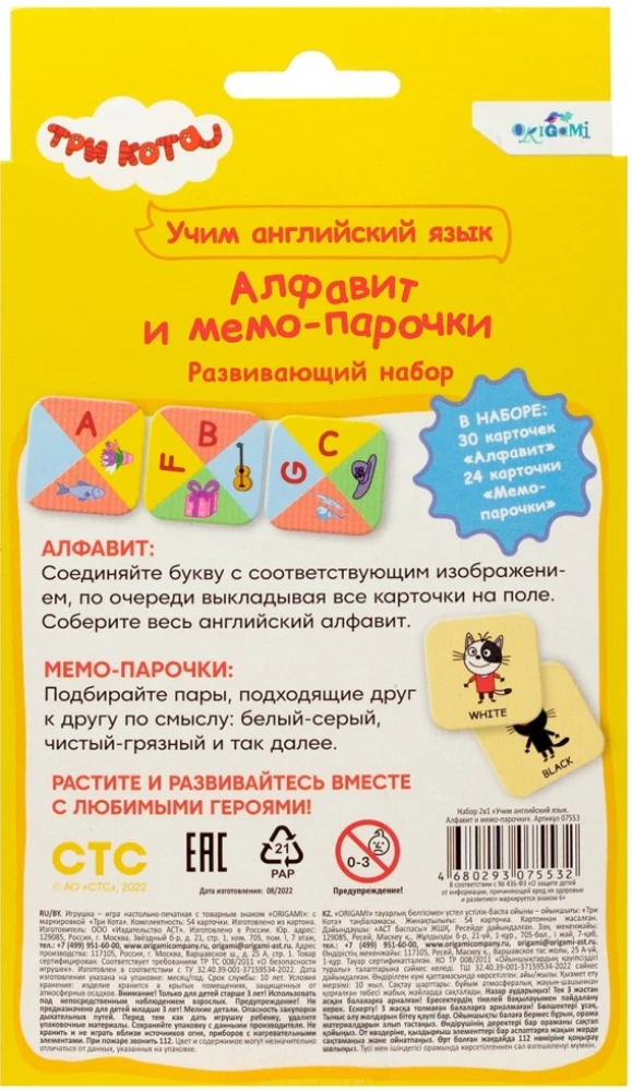 Zestaw 2 w 1 - Trzy koty. Uczymy się języka angielskiego. Alfabet i karty memo