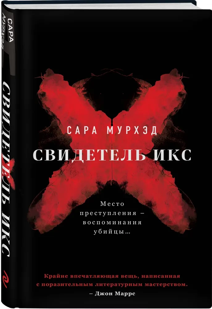 Świadek X