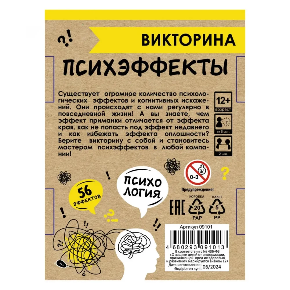 Board Game - Quiz. Psych Effects