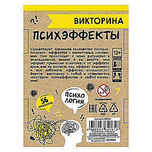 Board Game - Quiz. Psych Effects