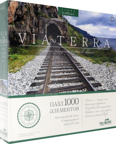 Puzzle - Via Terra. Old Road