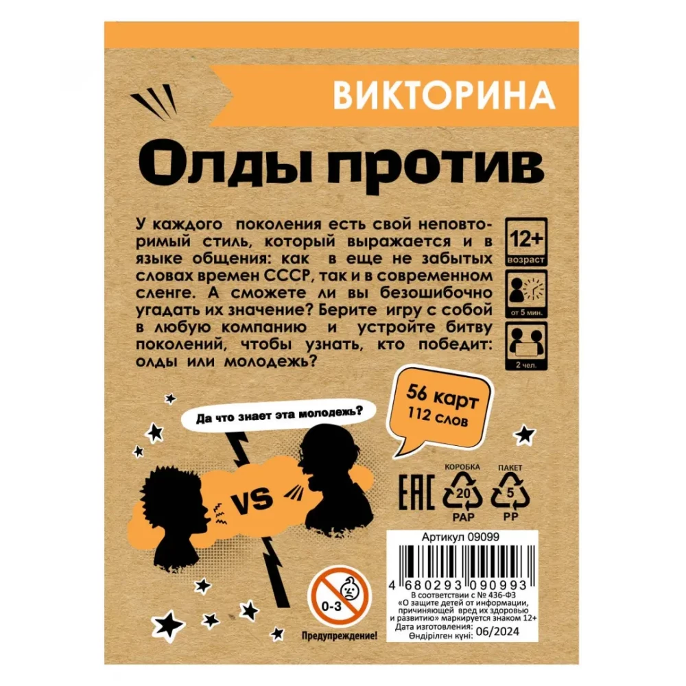Board Game - Quiz. Oldies vs