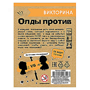 Board Game - Quiz. Oldies vs