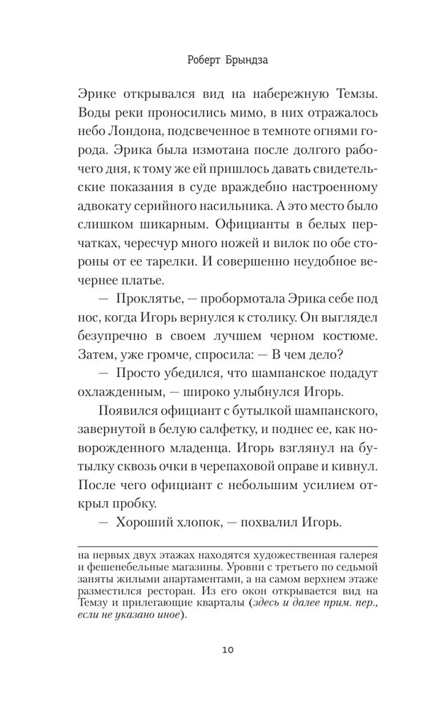 Bezwzględna zemsta