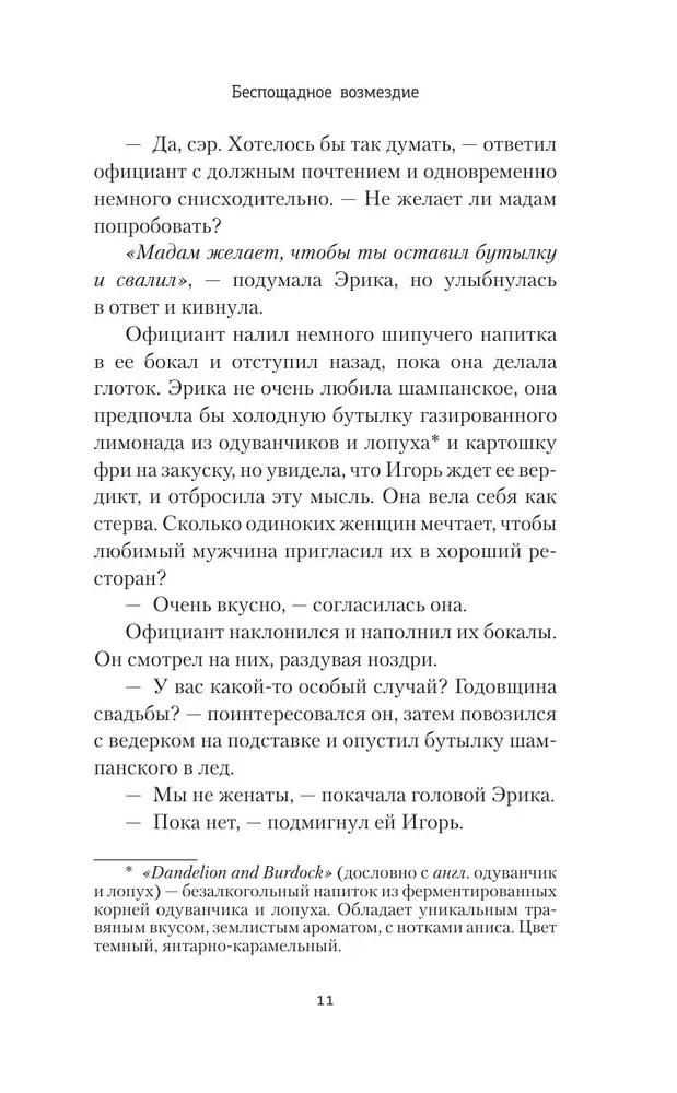 Bezwzględna zemsta
