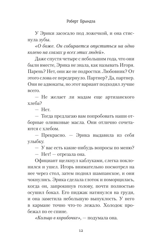 Bezwzględna zemsta