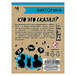Board Game - Quiz. Who Said That?