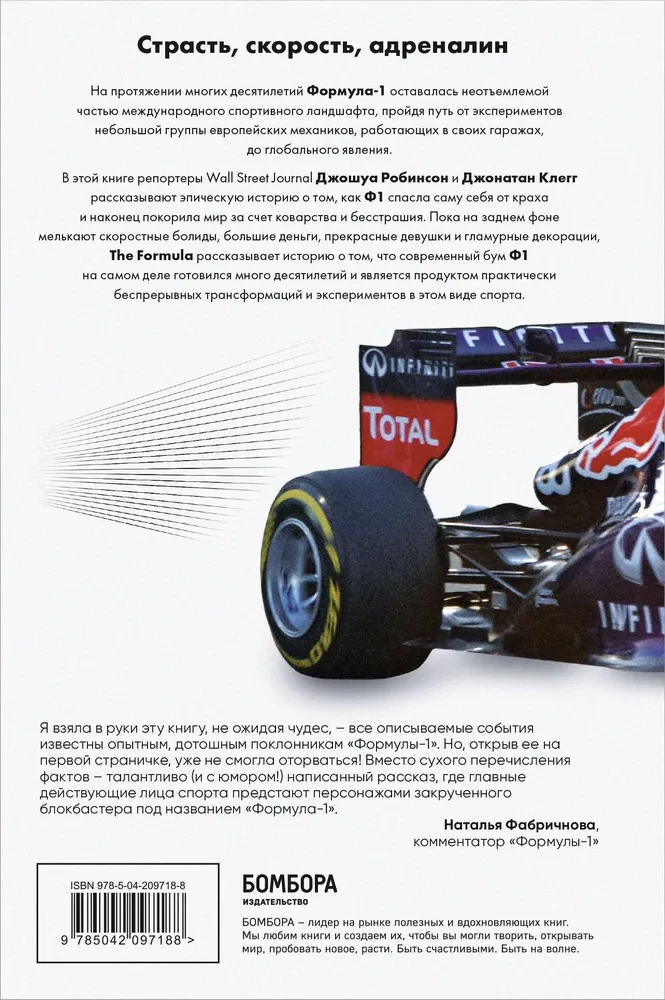 Formuła. Jak oszuści, geniusze i fani prędkości przekształcili Formułę-1 w najszybciej rozwijający się sport na świecie