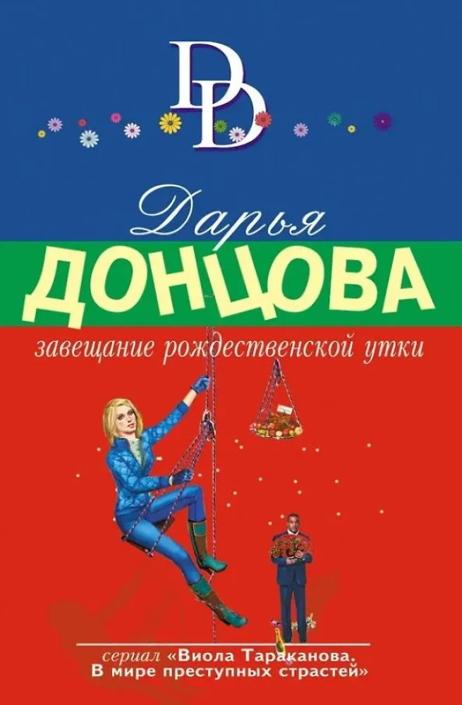 Set of 4 books. The Astral Body of a Bachelor. The Will of the Christmas Duck. Annual Subscription to the Afterlife. Gingerbread with Black Caviar