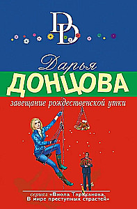 Set of 4 books. The Astral Body of a Bachelor. The Will of the Christmas Duck. Annual Subscription to the Afterlife. Gingerbread with Black Caviar