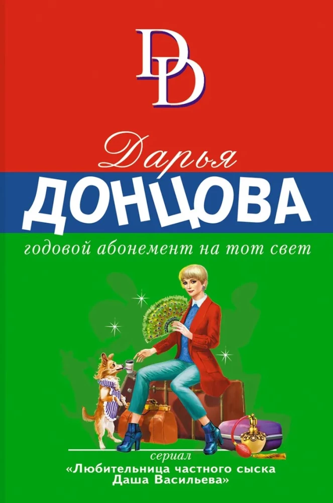 Set of 4 books. The Astral Body of a Bachelor. The Will of the Christmas Duck. Annual Subscription to the Afterlife. Gingerbread with Black Caviar