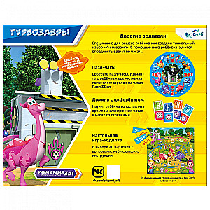 Educational Set (3in1). Turbo Dinosaurs. Learning Time
