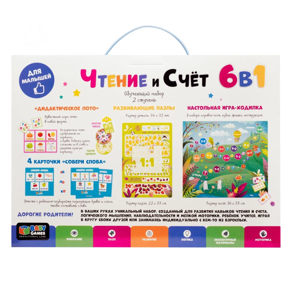 Educational Set 6in1. Reading and Counting. Level 2