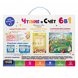 Educational Set 6in1. Reading and Counting. Level 2