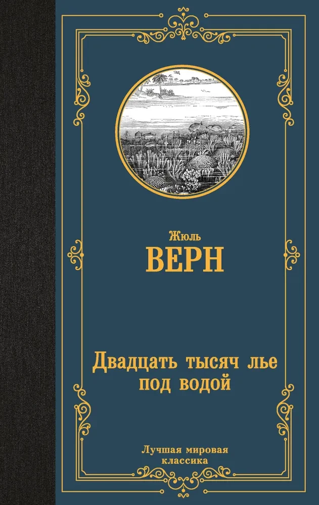 Trylogia o kapitanie Nemo (zestaw 3 książek: Dzieci kapitana Granta, Dwudziestu tysięcy mil pod wodą i Tajemnicza wyspa)