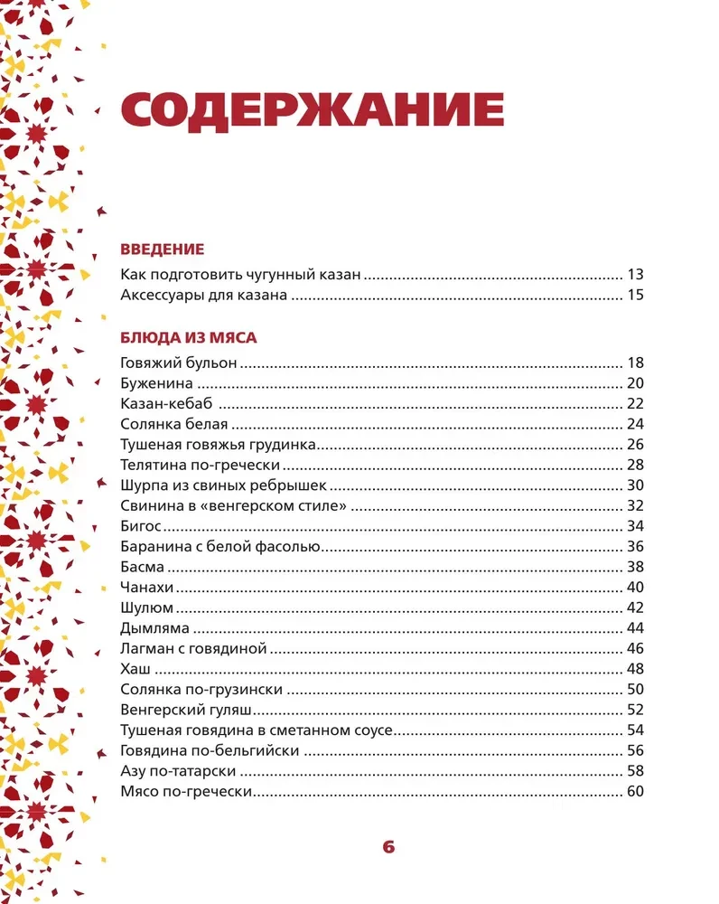 Wszystko o kociołku. Przepisy dla prawdziwych smakoszy