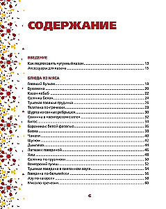 Wszystko o kociołku. Przepisy dla prawdziwych smakoszy