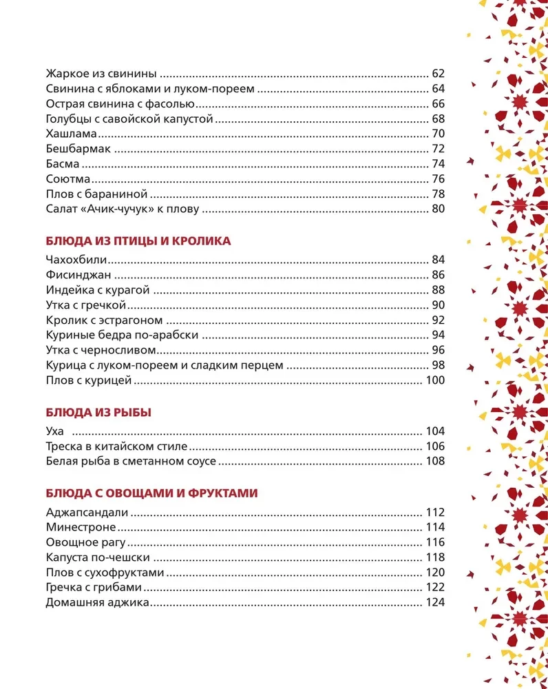 Wszystko o kociołku. Przepisy dla prawdziwych smakoszy