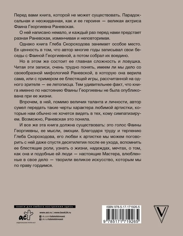 Ranevskaya