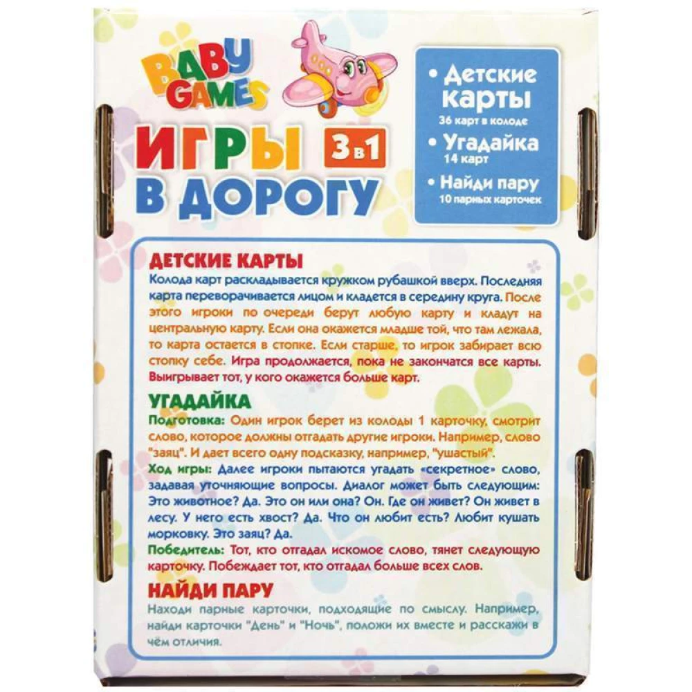 Travel Games for Little Ones (3 in 1)